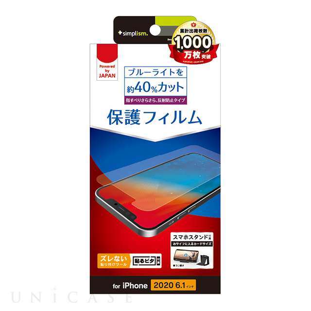 【iPhone12/12 Pro フィルム】ブルーライト低減 画面保護フィルム 反射防止