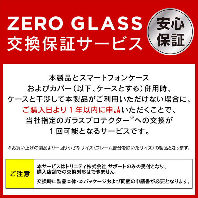 【iPhone12/12 Pro フィルム】[ZERO GLASS] 絶対失敗しない 高透明 フレームガラス (ブラック)goods_nameサブ画像