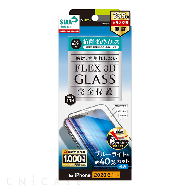 【iPhone12/12 Pro フィルム】[FLEX 3D] 抗菌＆抗ウイルス ブルーライト低減 複合フレームガラス (ブラック)