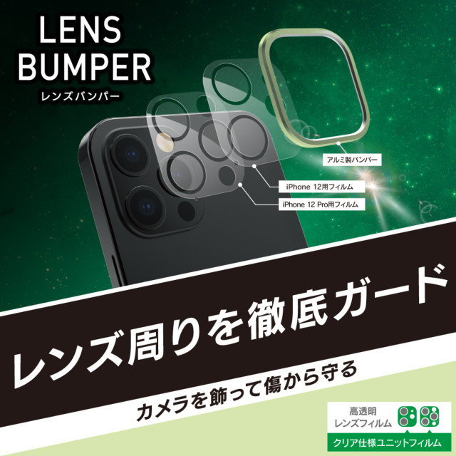 【iPhone12/12 Pro フィルム】[Lens Bumper] カメラユニット保護アルミフレーム＋保護フィルム セット (グリーン)goods_nameサブ画像