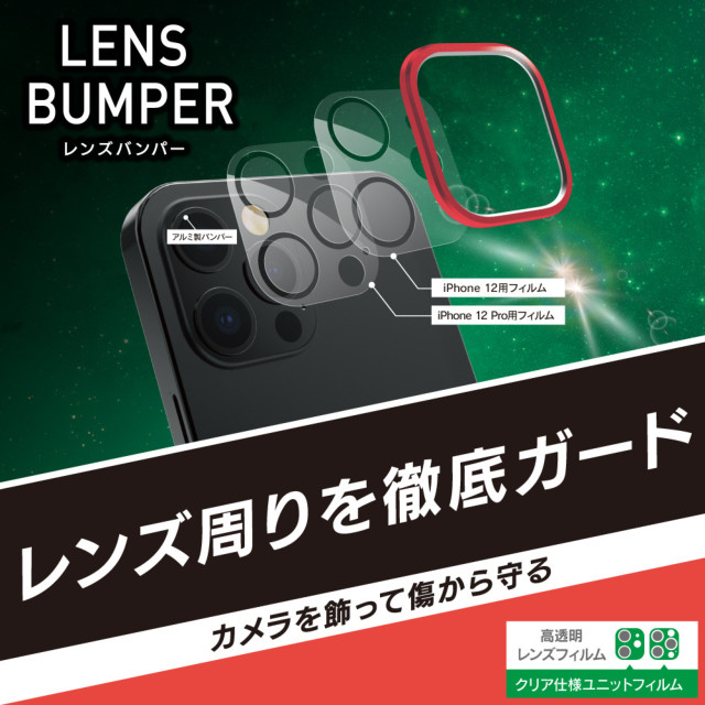 【iPhone12/12 Pro フィルム】[Lens Bumper] カメラユニット保護アルミフレーム＋保護フィルム セット (レッド)goods_nameサブ画像