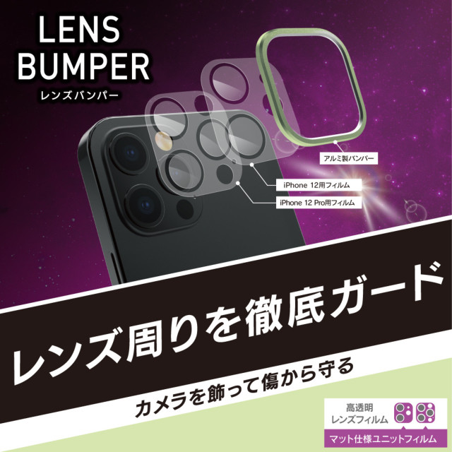 【iPhone12/12 Pro フィルム】[Lens Bumper] カメラユニット保護アルミフレーム＋マット保護フィルム セット (グリーン)goods_nameサブ画像
