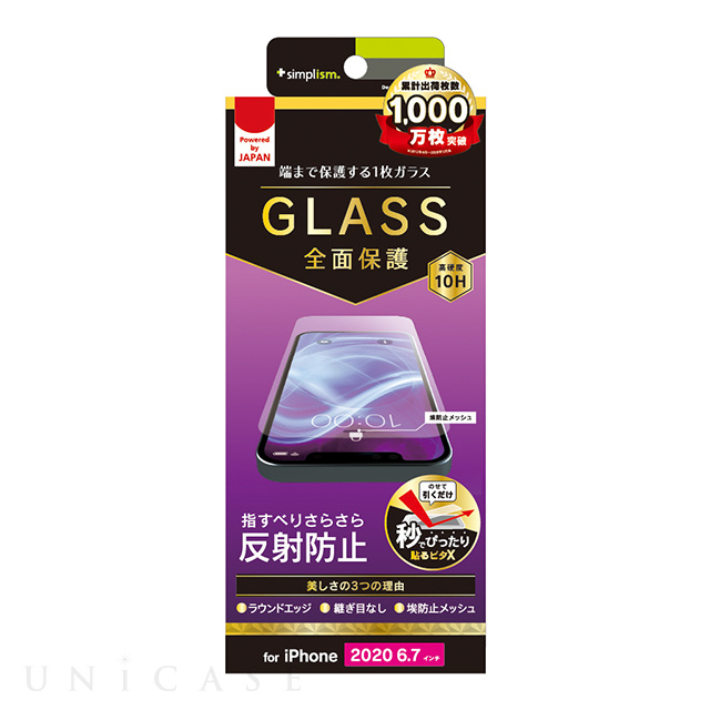 【iPhone12 Pro Max フィルム】フルクリア 反射防止 画面保護強化ガラス