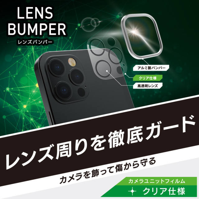 【iPhone12 Pro Max フィルム】[Lens Bumper] カメラユニット保護アルミフレーム＋保護フィルム セット (シルバー)サブ画像