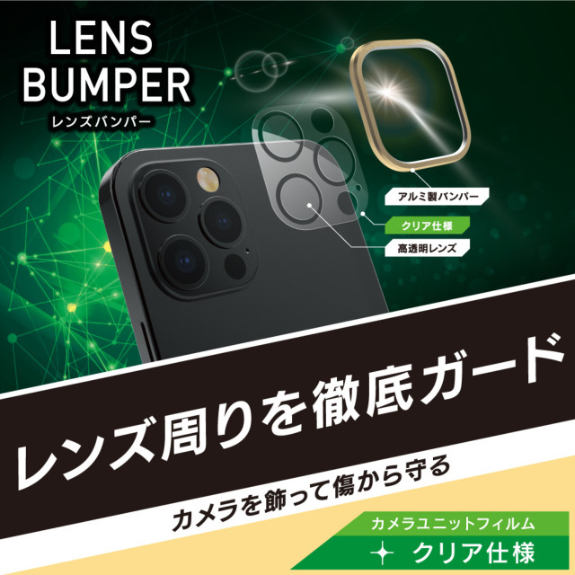 【iPhone12 Pro Max フィルム】[Lens Bumper] カメラユニット保護アルミフレーム＋保護フィルム セット (ゴールド)goods_nameサブ画像