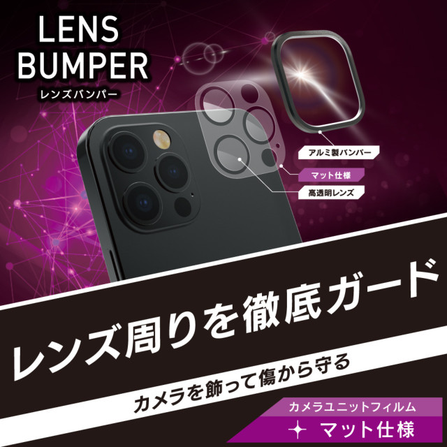 【iPhone12 Pro Max フィルム】[Lens Bumper] カメラユニット保護アルミフレーム＋マット保護フィルム セット (ブラック)サブ画像