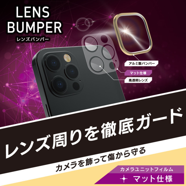 【iPhone12 Pro Max フィルム】[Lens Bumper] カメラユニット保護アルミフレーム＋マット保護フィルム セット (ゴールド)goods_nameサブ画像