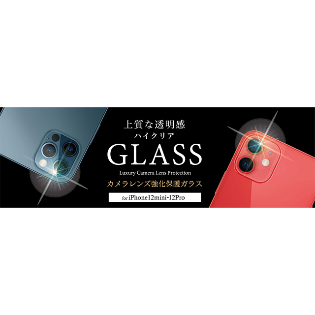 【iPhone12 mini フィルム】カメラレンズ強化保護ガラス (クリア)goods_nameサブ画像