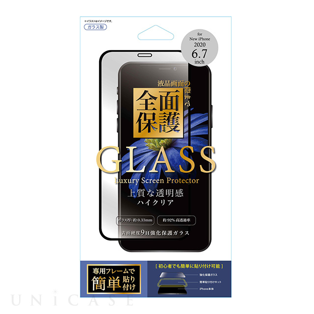 【iPhone12 Pro Max フィルム】簡単貼り付けキット付き全面強化保護ガラス