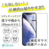 【iPhone12 mini フィルム】Entire view 特殊強化処理 ガラス構造 保護フィルム
