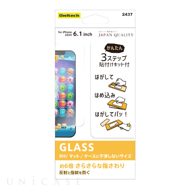 【iPhone12/12 Pro フィルム】貼りミスゼロ保護ガラス (マット)