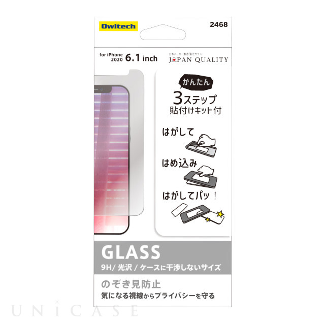 【iPhone12/12 Pro フィルム】貼りミスゼロ保護ガラス (のぞき見防止)