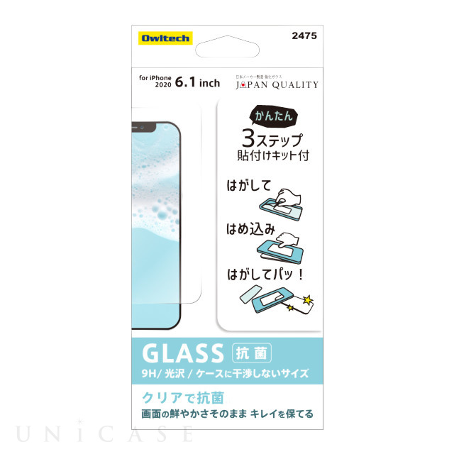 【iPhone12/12 Pro フィルム】貼りミスゼロ保護ガラス (抗菌)