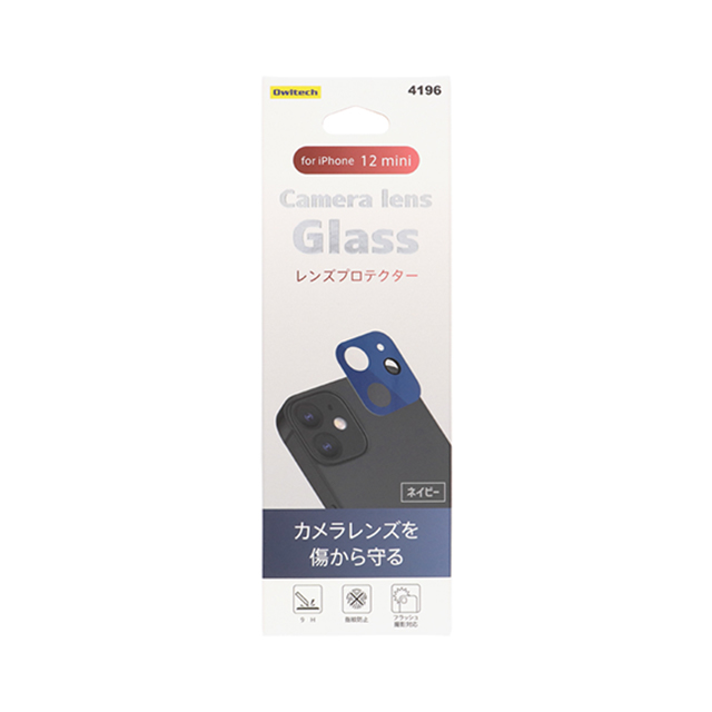 【iPhone12 mini フィルム】カメラレンズ用 全面保護 ガラス レンズプロテクター OWL-CLGIC54シリーズ (ネイビー)サブ画像