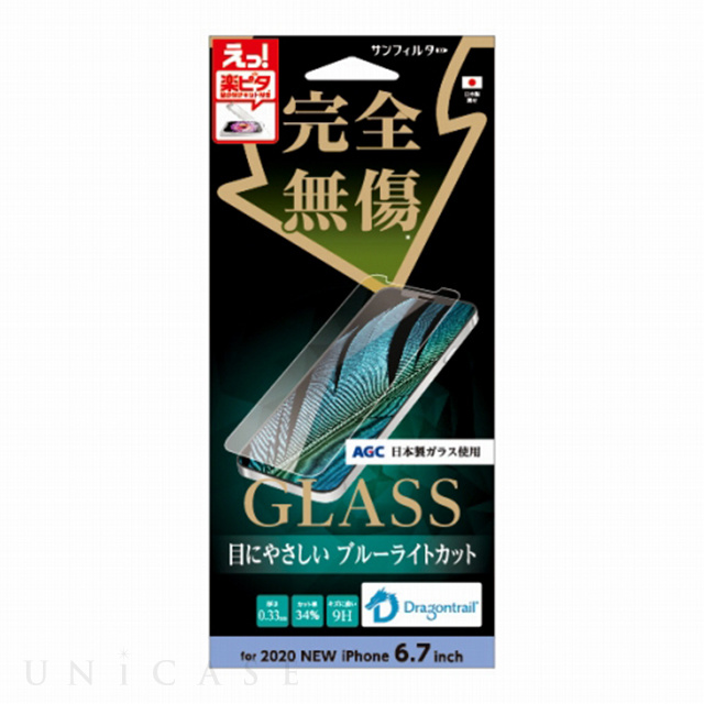 【iPhone12 Pro Max フィルム】1度強化ガラス (ブルーライトカット)