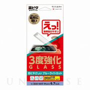 【iPhone12 Pro Max フィルム】3度強化ガラス (ブルーライトカット)