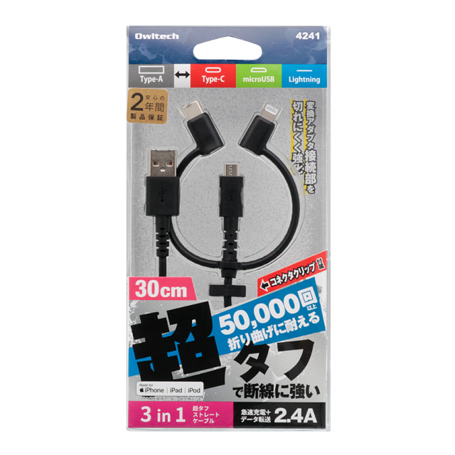 3 in 1 Lightningアダプター＆USB Type-Cアダプター付き USB Type-A to microUSB 超タフストロング ストレートケーブル (ブラック/30cm)サブ画像