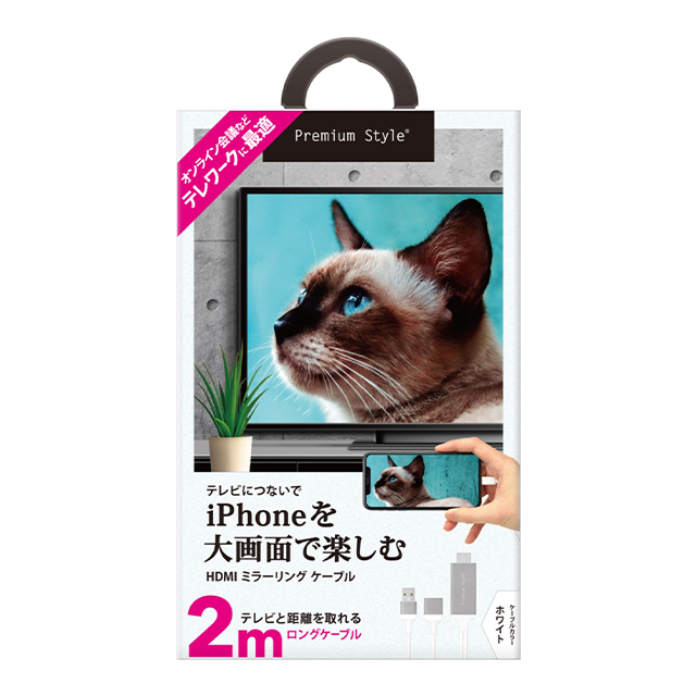 iPhone/iPad用 HDMIミラーリングケーブル 2m (ホワイト)サブ画像