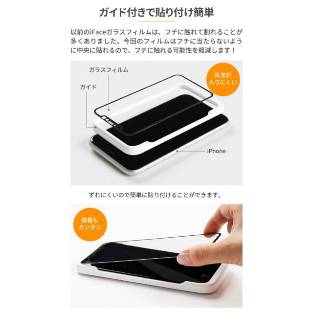 【iPhone11 Pro/XS/X フィルム】iFace Round Edge Tempered Glass Screen Protector ラウンドエッジ強化ガラス 液晶保護シート (光沢・ブラック)サブ画像