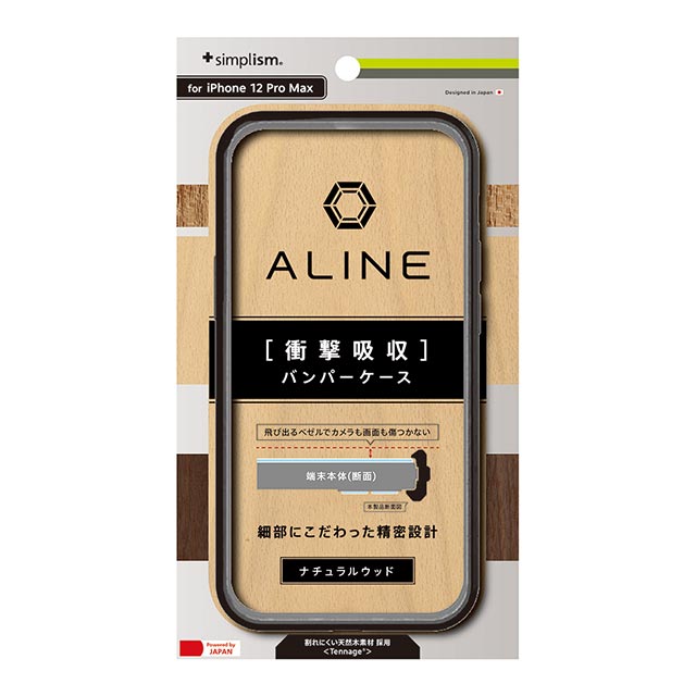 【iPhone12 Pro Max ケース】[ALINE] 衝撃吸収 バンパーケース 天然木シート (ナチュラルウッド)サブ画像