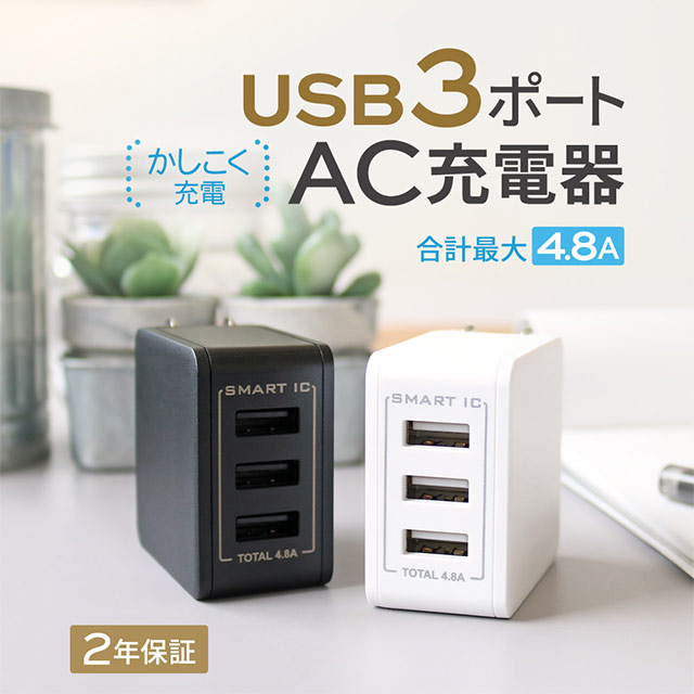 最大3台同時にかしこく充電 USB Type-A×3ポートAC充電器 OWL-ACU348ASシリーズ (ブラック)サブ画像