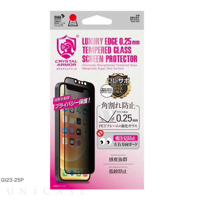 【iPhone13 mini フィルム】抗菌強化ガラス 角割れ防止 (覗き見防止 0.25mm)