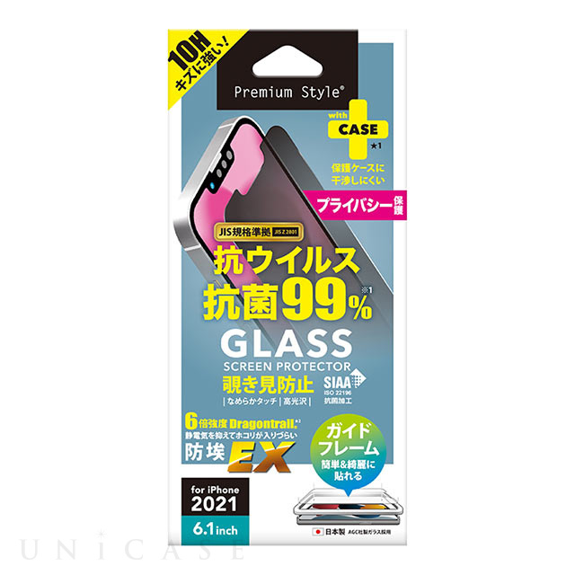 【iPhone13/13 Pro フィルム】抗菌/抗ウイルス液晶保護ガラス (覗き見防止)