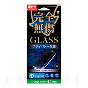 【iPhone13/13 Pro フィルム】GLASS 完全無傷 (覗き見防止)
