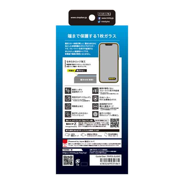 【iPhone13 Pro Max フィルム】フルクリア ブルーライト低減 画面保護強化ガラス 光沢サブ画像
