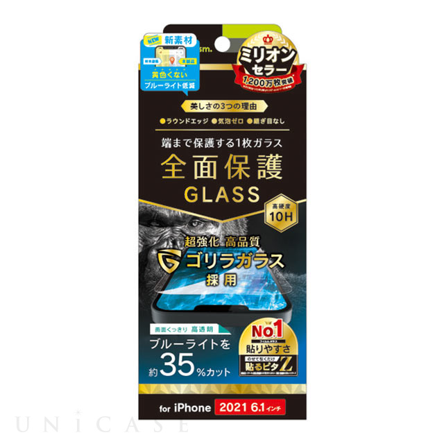 【iPhone13/13 Pro フィルム】フルクリア ゴリラガラス ブルーライト低減 画面保護強化ガラス 光沢