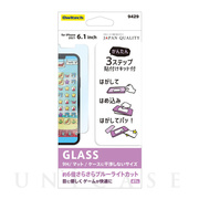 【iPhone13/13 Pro フィルム】貼りミスゼロ保護ガラス (マット・ブルーライトカット)