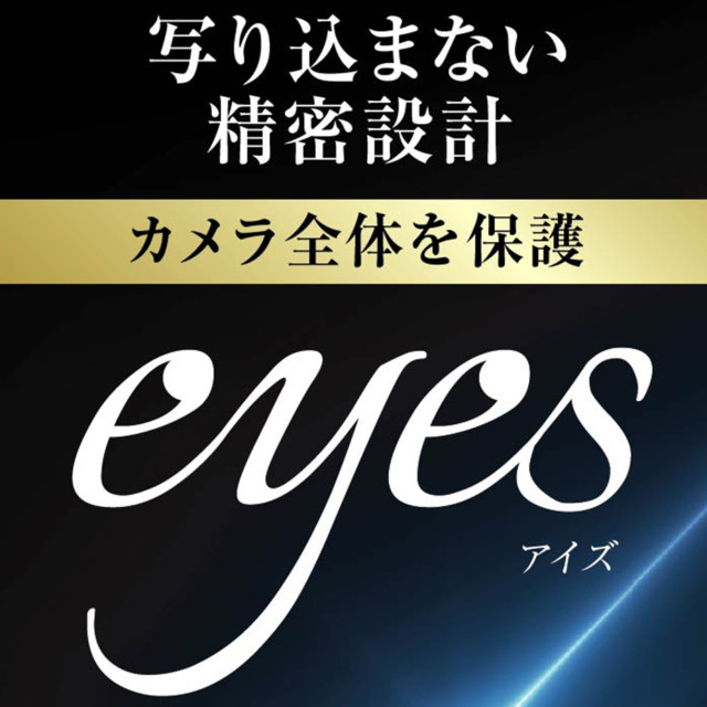 【iPhone13 mini/13 フィルム】ガラスフィルム カメラ 10H eyes (ホワイト)サブ画像
