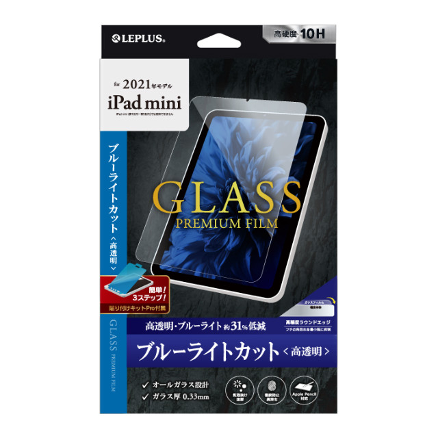 【iPad mini(8.3inch)(第6世代) フィルム】ガラスフィルム「GLASS PREMIUM FILM」 スタンダードサイズ (ブルーライトカット・高透明)サブ画像