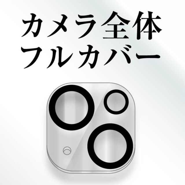 【iPhone13 mini/13 フィルム】カメラガラスフィルム 10H 2眼モデル (クリア)サブ画像