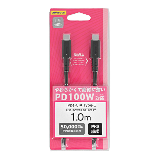 最大100W(20V/5A) PD対応 やわらかくて断線に強い USB Type-C to C 充電＆データ転送ケーブル OWL-CBKGPCCシリーズ (1m/ブラック)サブ画像