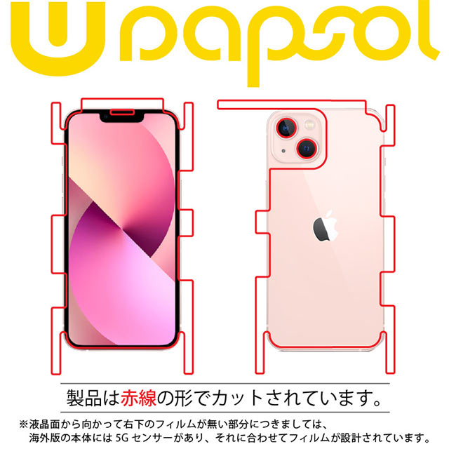 【iPhone13 mini フィルム】Wrapsol 液晶面～側面＋背面～側面＋カメラレンズ ULTRA 衝撃吸収保護フィルムサブ画像