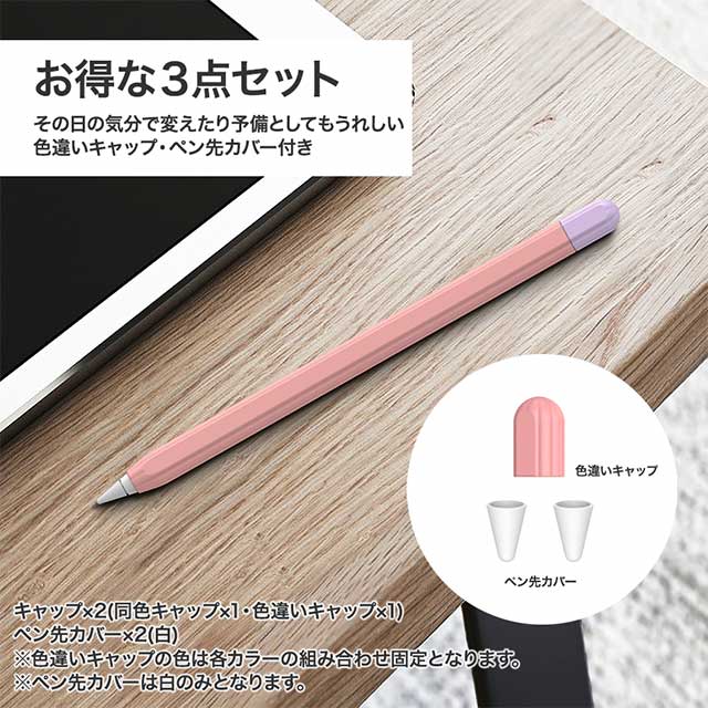 【Apple Pencil(第1世代)】Apple Pencil1 シリコンカバー ツートンカラー 3点セット (ブラック)サブ画像