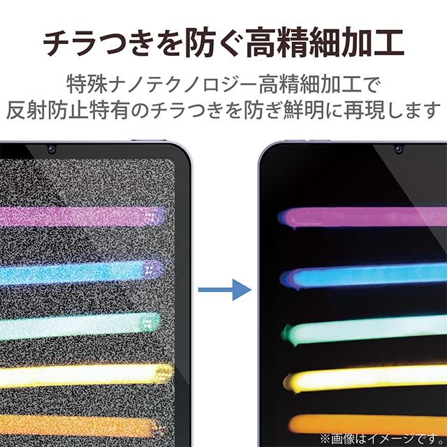 【iPad mini(8.3inch)(第6世代) フィルム】保護フィルム 高精細 防指紋 反射防止サブ画像