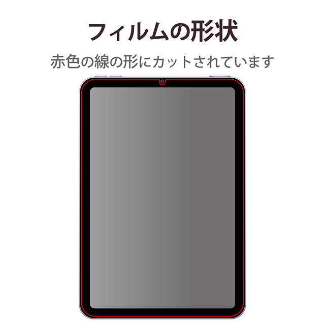 【iPad mini(8.3inch)(第6世代) フィルム】保護フィルム フルスペック ブルーライトカット 衝撃吸収 硬度9H 高透明サブ画像