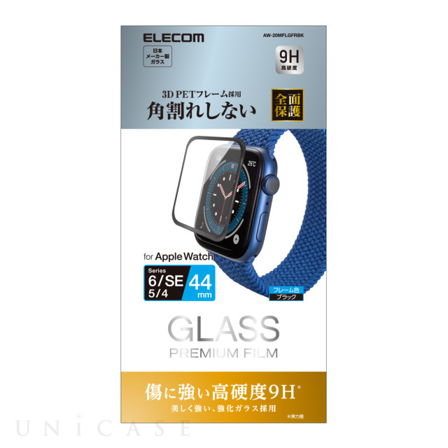 【Apple Watch フィルム 44mm】フルカバーフィルム/ガラス/フレーム付き/ブラック for Apple Watch SE(第2/1世代)/Series6/5/4