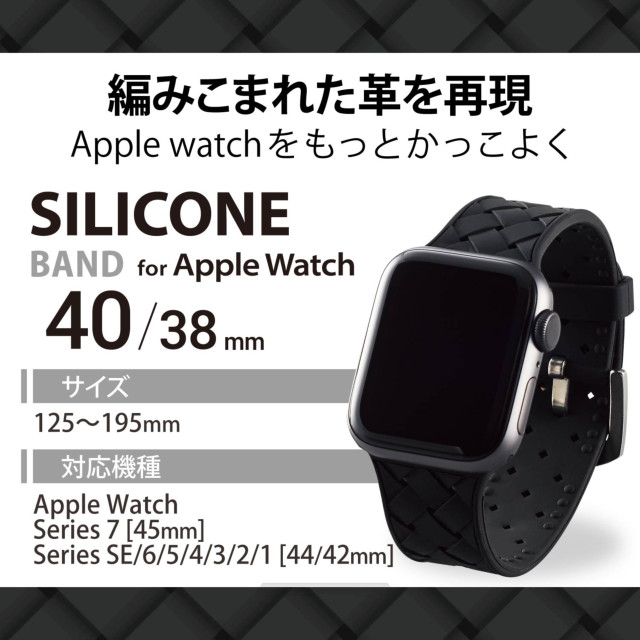 【Apple Watch バンド 41/40/38mm】バンド/シリコン/イントレチャート (ブラック) for Apple Watch SE(第2/1世代)/Series8/7/6/5/4/3/2/1サブ画像
