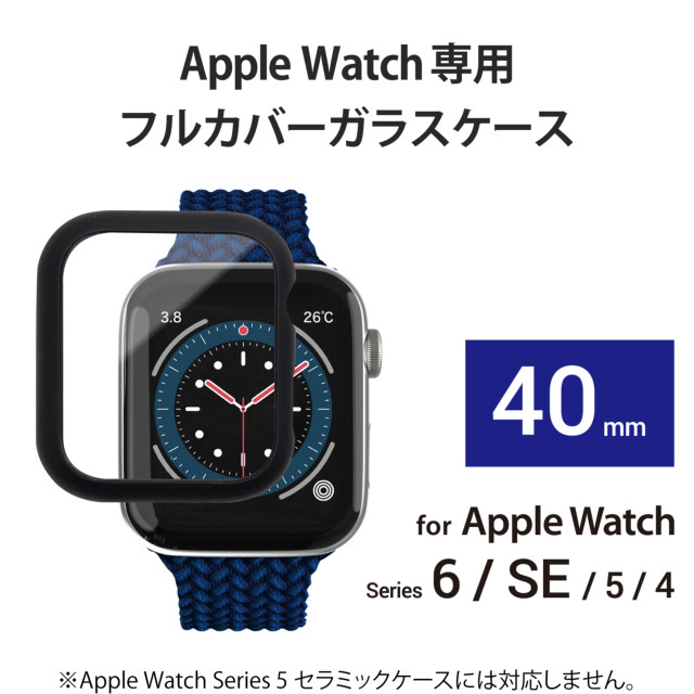【Apple Watch ケース 40mm】フルカバーケース/ガラス (ブラック) for Apple Watch SE(第2/1世代)/Series6/5/4サブ画像