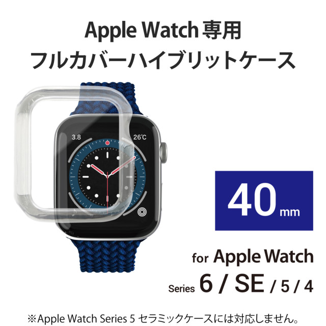 【Apple Watch ケース 40mm】フルカバーケース/ハイブリッド (クリア) for Apple Watch SE(第2/1世代)/Series6/5/4サブ画像