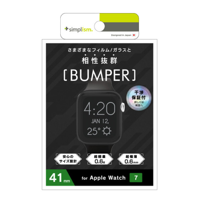 【Apple Watch ケース 41mm】バンパーケース (フロステッドブラック) for Apple Watch Series9/8/7サブ画像