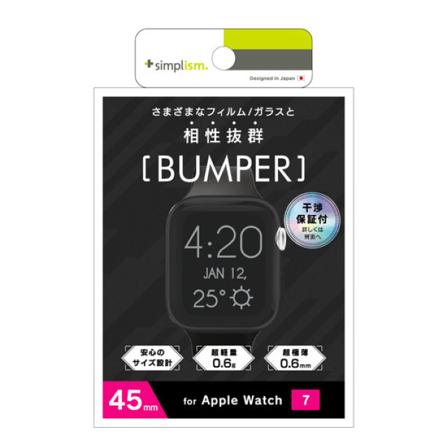 【Apple Watch ケース 45mm】バンパーケース (フロステッドブラック) for Apple Watch Series9/8/7サブ画像