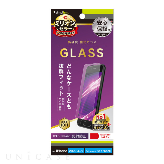 【iPhoneSE(第3/2世代)/8/7/6s/6 フィルム】反射防止 画面保護強化ガラス