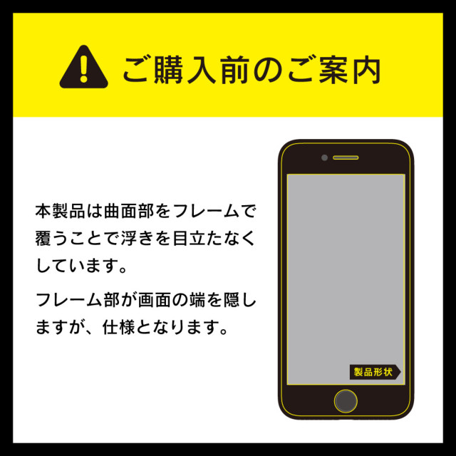 【iPhoneSE(第3/2世代)/8/7/6s/6 フィルム】反射防止 立体成型シームレスガラス (ブラック)サブ画像