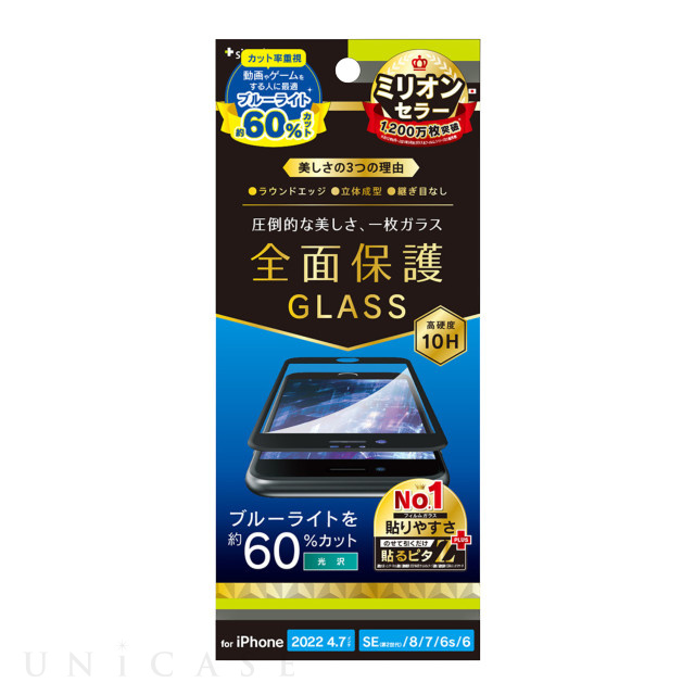 【iPhoneSE(第3/2世代)/8/7/6s/6 フィルム】60％ブルーライト低減 立体成型シームレスガラス (ブラック)