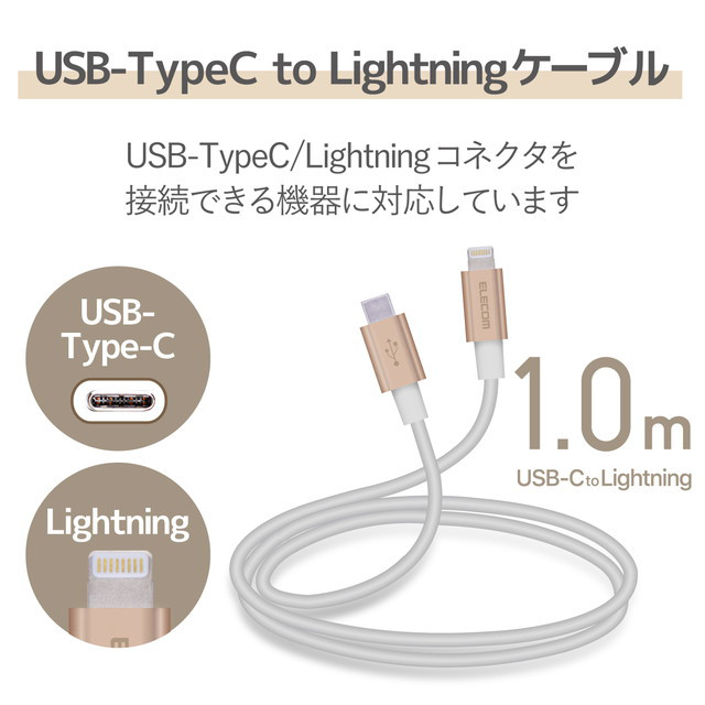 USB-C to Lightningケーブル (耐久仕様) (1.0m ゴールド)サブ画像