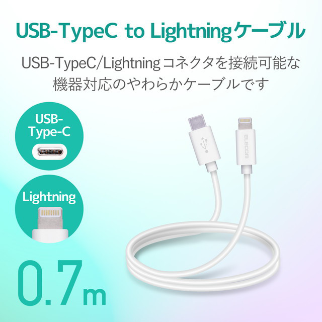 USB-C to Lightningケーブル (やわらか) (0.7m ホワイト)サブ画像